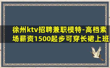 宁夏KTV招聘