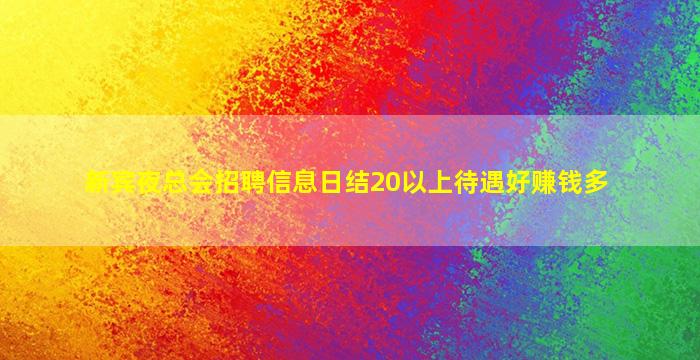晋中酒吧招聘